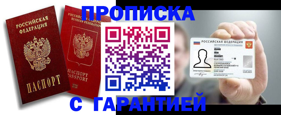 прописка штамп в Нытве