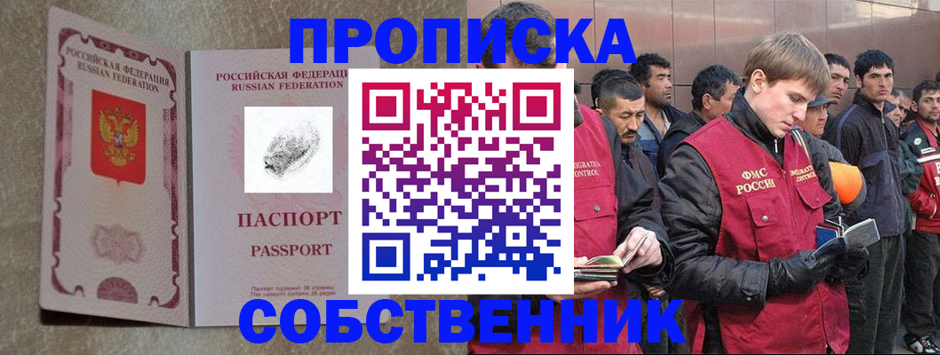 временная регистрация собственник в Нытве